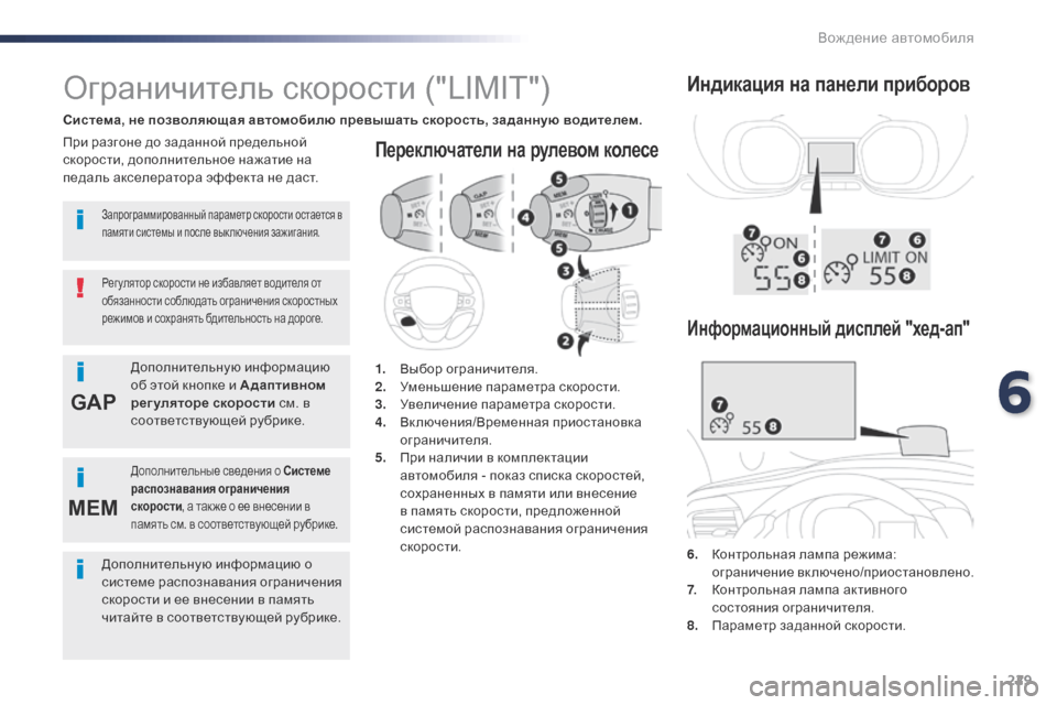 Peugeot Expert VU 2016 Инструкция по эксплуатации (in Russian) 229
GAP
MEM
Expert_ru_Chap06_conduite_ed01-2016
Переключатели на рулевом колесе
6. Контрольная лампа режима: ограничение включено/ Peugeot Expert VU 2016 Инструкция по эксплуатации (in Russian) 229
GAP
MEM
Expert_ru_Chap06_conduite_ed01-2016
Переключатели на рулевом колесе
6. Контрольная лампа режима: ограничение включено/