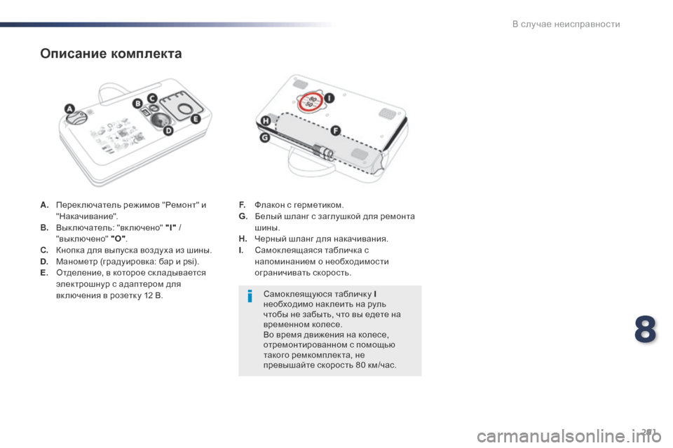 Peugeot Expert VU 2016  Инструкция по эксплуатации (in Russian) 291
Expert_ru_Chap08_En-cas-de-panne_ed01-2016
A. Перек лючатель режимов "Ремонт" и "Накачивание".
B.
 В

ык лючатель: "вк лючено" "I"  / 
"в