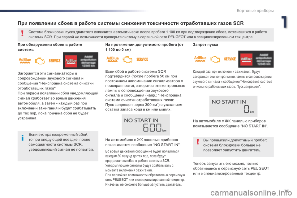 Peugeot Expert VU 2016 Инструкция по эксплуатации (in Russian) 37
Expert_ru_Chap01_instruments-de-bord_ed01-2016
Запрет пуска
Каж дый раз, при вк лючении зажигания, буду т
загораться эти контроль Peugeot Expert VU 2016 Инструкция по эксплуатации (in Russian) 37
Expert_ru_Chap01_instruments-de-bord_ed01-2016
Запрет пуска
Каж дый раз, при вк лючении зажигания, буду т
загораться эти контроль