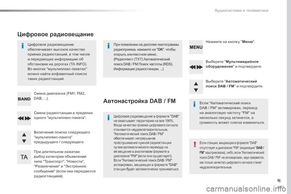 Peugeot Expert VU 2016 Инструкция по эксплуатации (in Russian) 491
Expert_ru_Chap10d_RD6_ed01-2016
Выберите "Мультимедийное
оборудование " и подтвердите.
Выберите " Автоматический
поиск DA Peugeot Expert VU 2016 Инструкция по эксплуатации (in Russian) 491
Expert_ru_Chap10d_RD6_ed01-2016
Выберите "Мультимедийное
оборудование " и подтвердите.
Выберите " Автоматический
поиск DA