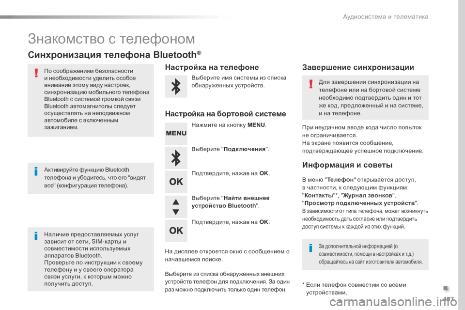 Peugeot Expert VU 2016 Инструкция по эксплуатации (in Russian) 497
Expert_ru_Chap10d_RD6_ed01-2016
Знакомство с телефоном
Синхронизация телефона Bluetooth®
По соображениям безопасности
и нео Peugeot Expert VU 2016 Инструкция по эксплуатации (in Russian) 497
Expert_ru_Chap10d_RD6_ed01-2016
Знакомство с телефоном
Синхронизация телефона Bluetooth®
По соображениям безопасности
и нео