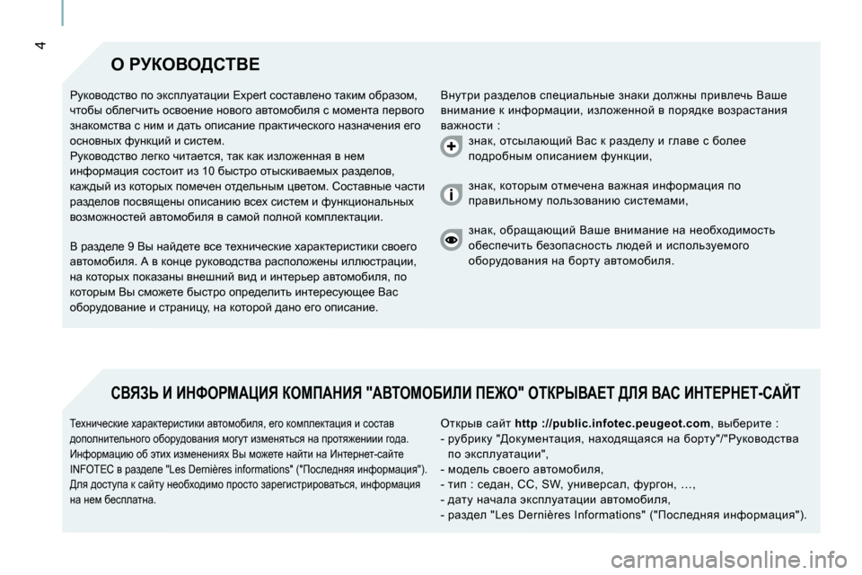 Peugeot Expert VU 2007  Инструкция по эксплуатации (in Russian) �4
e� gjaeYe>hiY?YÖmljb� jwa^_ehy� ki_ébwevÖu_� aÖwdb� ^he`Öu� ijbye_èv� Ywr_� 
yÖbfwÖb_� d� bÖnhjfwébb�,� ba