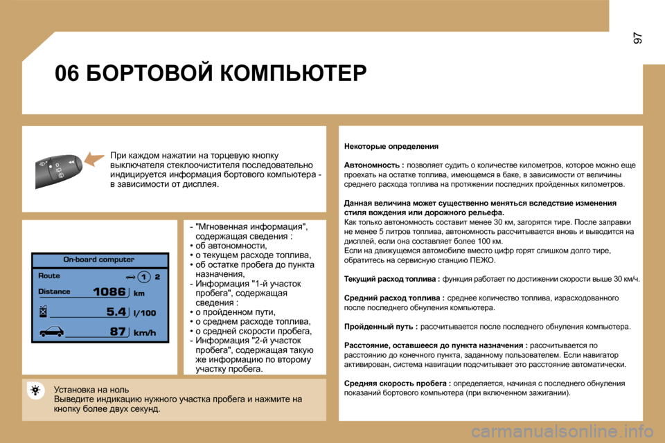 Peugeot Expert VU 2007  Инструкция по эксплуатации (in Russian) �3
�9�7
�0�6� XegieYeC� aecfsui?g
fjb� dw`^hf� Öw`wlbb� Öw� lhjé_ymx� dÖhidm�  
yudexèwl_ey� kl_dehhèbklbl_ey� ihk