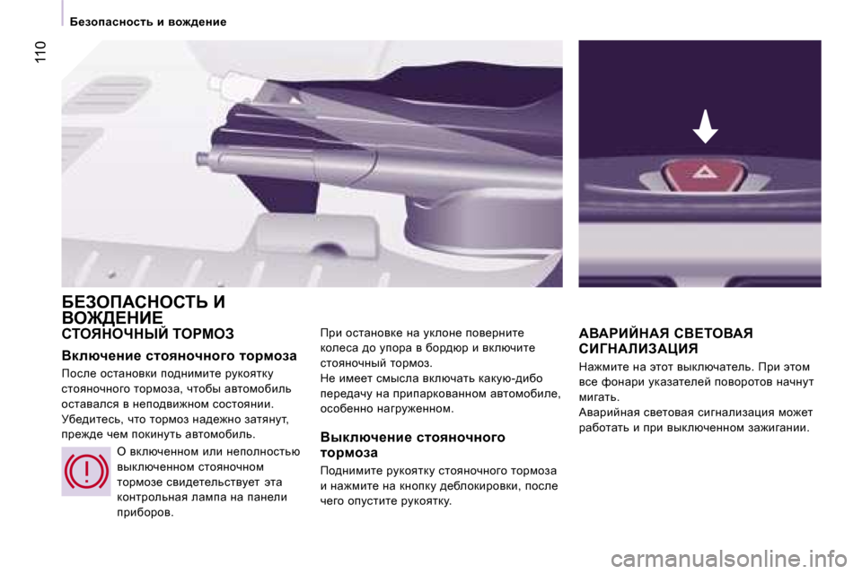Peugeot Expert VU 2007  Инструкция по эксплуатации (in Russian) �1�1�0
hievdendrC� iegceA 
Ydexq_gb_� klhyghqgh]h� lhjfhaw 
fhke_� hklwÖhydb� ih^Öbfbl_� jmdhyldm�  
klhyÖhèÖhz