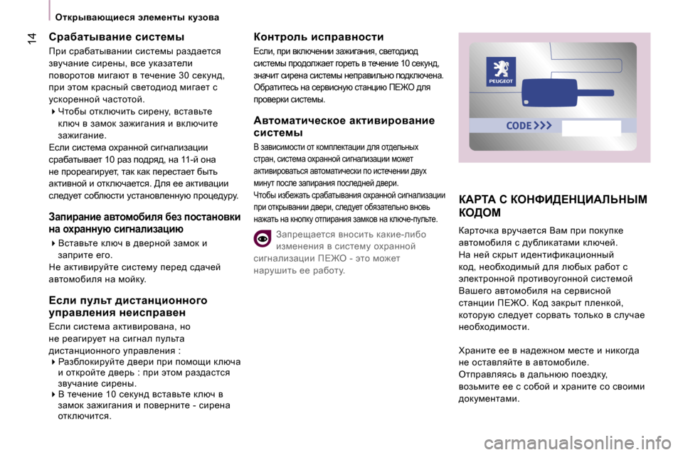 Peugeot Expert VU 2007  Инструкция по эксплуатации (in Russian) � 
�1�4
aWgiW� h� aedkB>?dmBWbsdrc�  
ae>ec
awjlhèdw� yjmèw_lky� Ywf� ijb� ihdmid_�  
wylhfhxbey� k� ^mxebdwlwfb� de