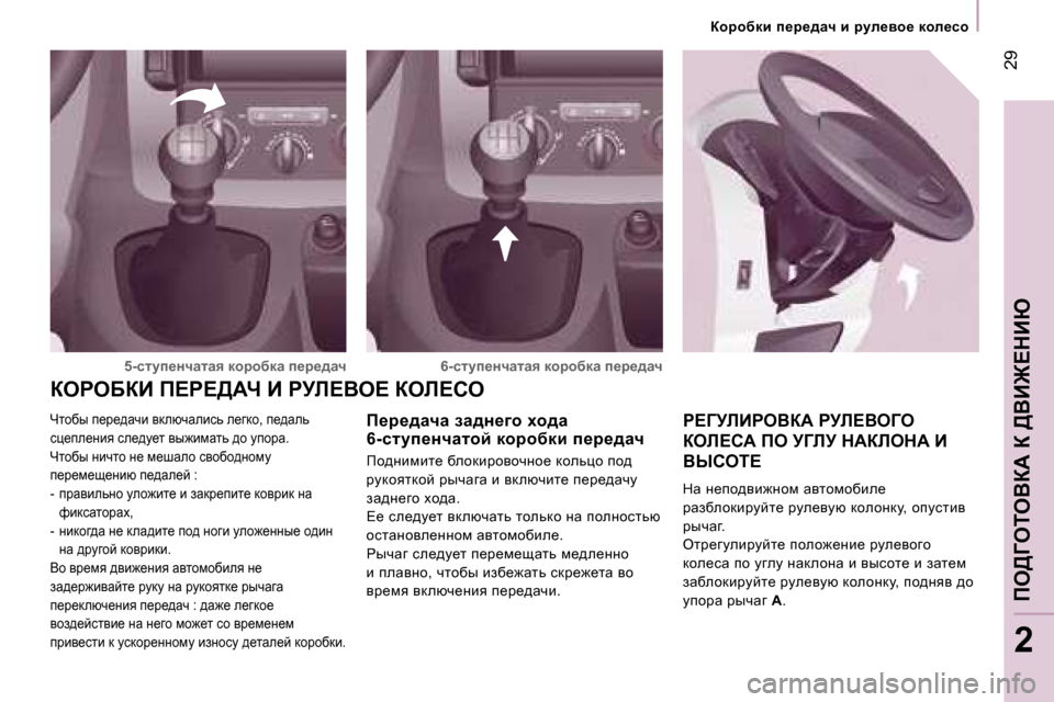 Peugeot Expert VU 2007  Инструкция по эксплуатации (in Russian) � �2�9
�2
ahjhxdb� i_j_^wq� b� jme_yh_� dhe_kh
nlhxu� i_j_^wèb� ydexèwebkv� e_zdh�,� i_^wev�  
ké_ie_Öby� ke_^m_l� y