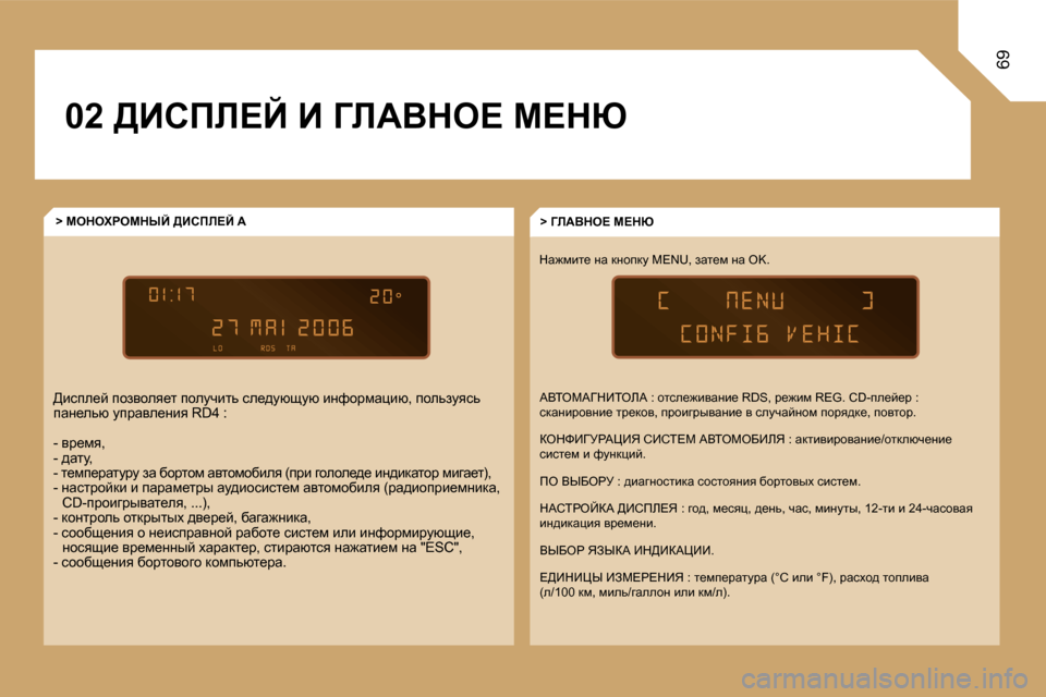 Peugeot Expert VU 2007  Инструкция по эксплуатации (in Russian) �6�9
�0�2� >Bhfb?C� B� =bWYde?� c?dudw`fbl_� Öw� dÖhidm� �M�E�N�U�,� awl_f� Öw� �O�K�.�>� =bWYde?� c?du
�>� cedelgecdrC� >Bhfb?
