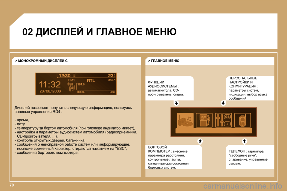 Peugeot Expert VU 2007  Инструкция по эксплуатации (in Russian) �7�0
�0�2� >Bhfb?C� B� =bWYde?� c?dukjdamBB�  
Wj>BehBhi?cr� �:� 
wylhfwzÖblhew�,� �C�D�-
ijhbzjuywl_ev�,� hiébb�.f?ghedW