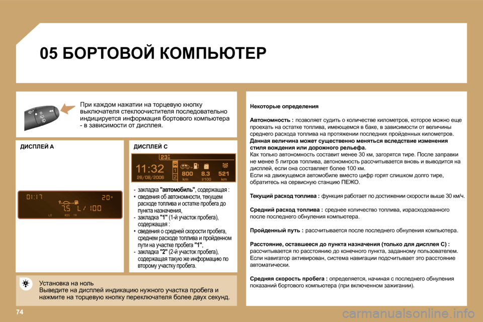 Peugeot Expert VU 2007  Инструкция по эксплуатации (in Russian) �7�4
�0�5� XegieYeC� aecfsui?g
fjb� dw`^hf� Öw`wlbb� Öw� lhjé_ymx� dÖhidm�  
yudexèwl_ey� kl_dehhèbklbl_ey� ihke_