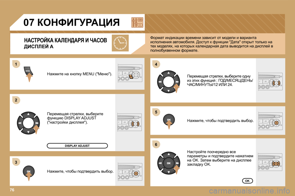 Peugeot Expert VU 2007  Инструкция по эксплуатации (in Russian) �7�6
�4 
�5 
�6
�1 
�2 
�3 �0�7� aedkB=jgWmBv
dWhigeCaW� aWb?d>Wgv� B� nWheY
>Bhfb?C� �A
dw`fbl_� Öw� dÖhidm� �M�E�N�U� �(�"c_Öx�"�)�. 