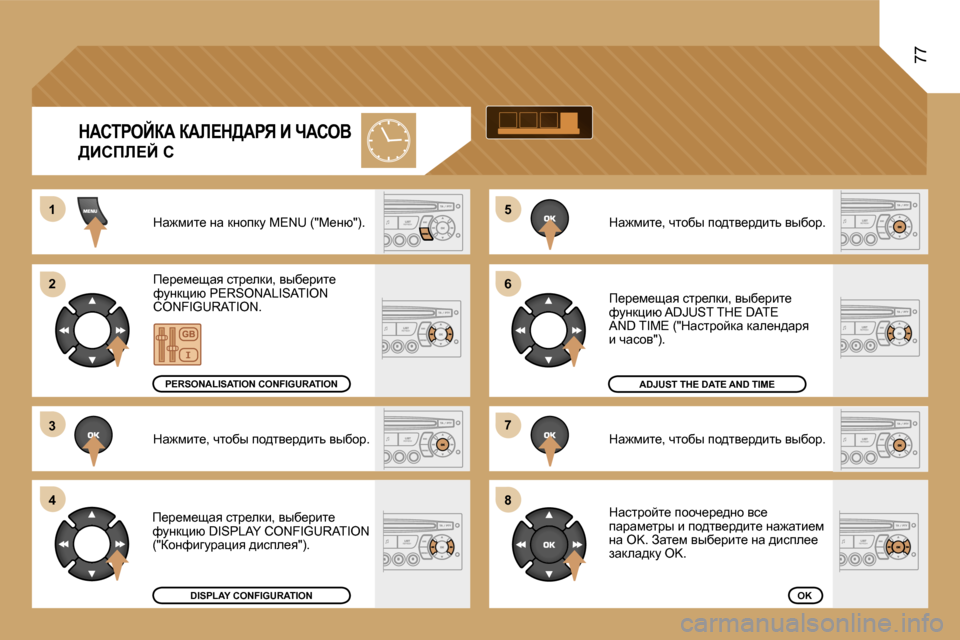 Peugeot Expert VU 2007  Инструкция по эксплуатации (in Russian) �5 
�6 
�7 
�8
�1 
�2 
�3 
�4
�7�7
dWhigeCaW� aWb?d>Wgv� B� nWheY
>Bhfb?C� �C
dw`fbl_� Öw� dÖhidm� �M�E�N�U� �(�"c_Öx�"�)�. 
f_j_f_swy� k