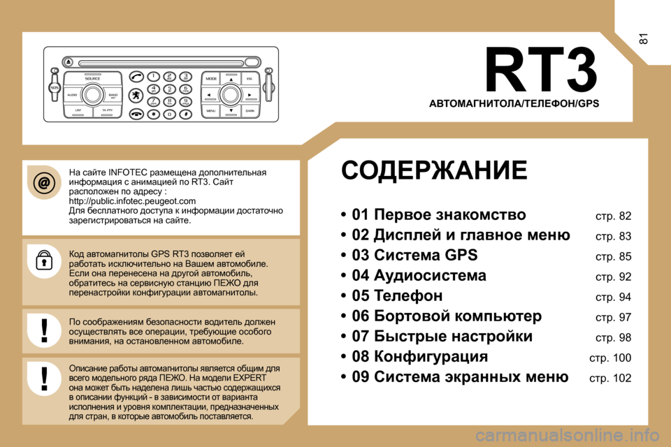 Peugeot Expert VU 2007  Инструкция по эксплуатации (in Russian) �8�1
�R�T�3
WYiecW=dBiebW�/i?b?ked�/�G�P�S
he>?g@WdB? 
�•�  �0�1� f_jyh_� agwdhfklyh�  klj�.� �8�2
�•�  �0�2� >bkie_c� b� ]ewygh_� 
