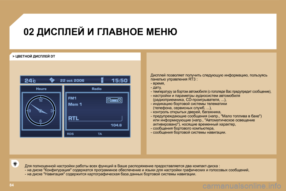 Peugeot Expert VU 2007  Инструкция по эксплуатации (in Russian) �8�4
�0�2� >Bhfb?C� B� =bWYde?� c?du
�>� mY?ideC� >Bhfb?C� �D�T
>bkie_c� ihayhey_l� ihemèblv� ke_^mxsmx� bÖnhjfwébx�,� i