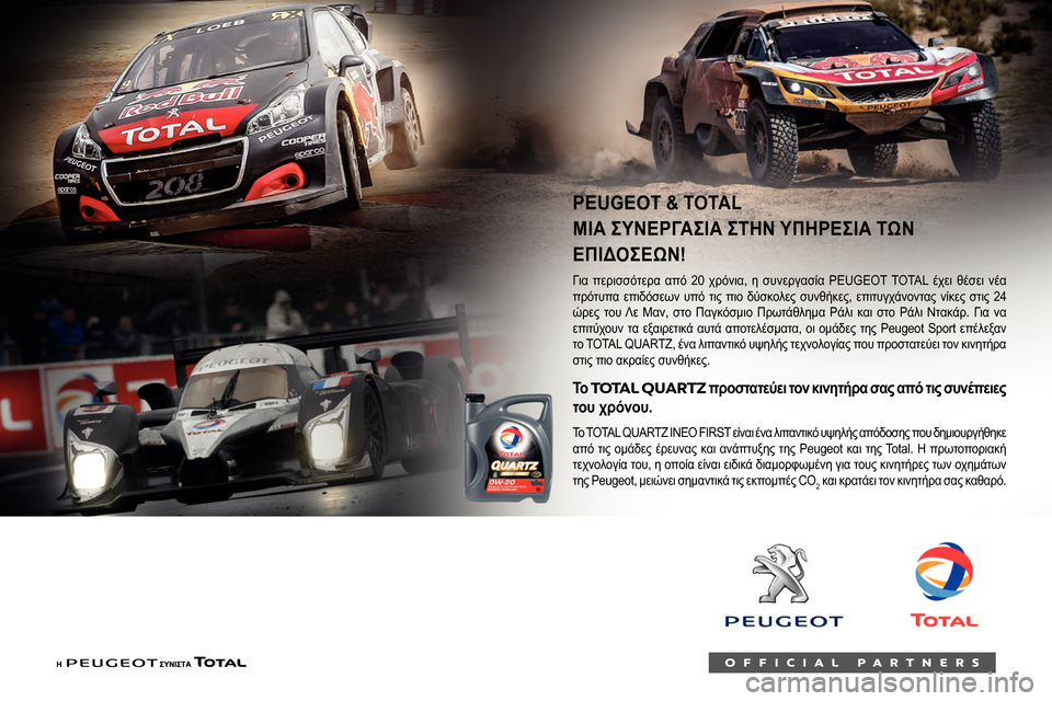 Peugeot Partner 2020  Εγχειρίδιο χρήσης (in Greek)  
 
    
 
 
012B0003003700320037
028C02210229
022B0221013002220003
0130028C021A
0003
003600530052
 005500570003
0132
0131
02090220  T   QUARTZ0003
0132
020900030034-4890.4
012E00030132021A 02220003
0