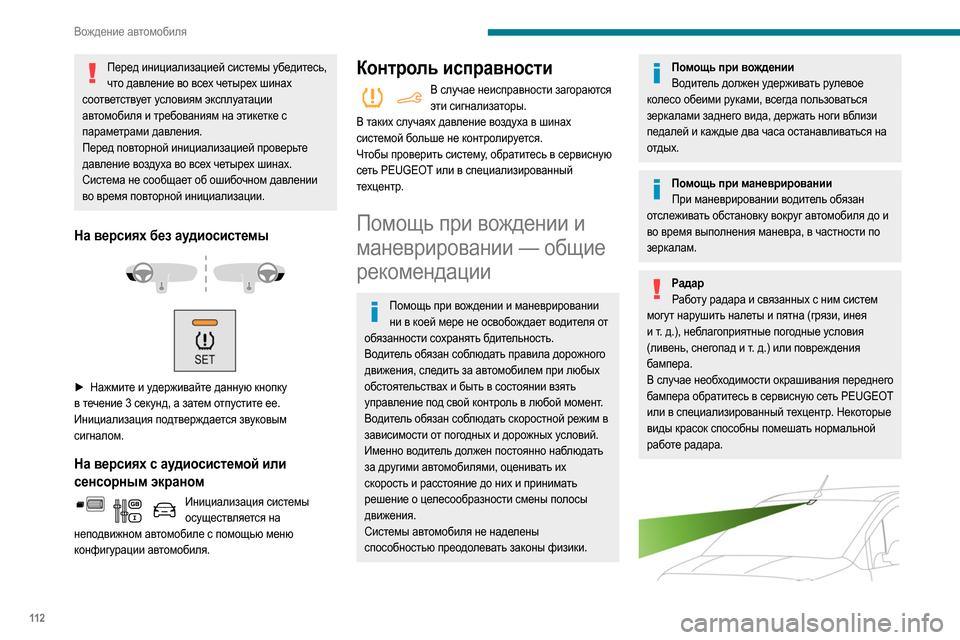 Peugeot Partner 2020  Инструкция по эксплуатации (in Russian) 11 2
Вождение автомобиля
Камера помощи при вожденииДанная камера и ее функции могут не 
работать или их работа 