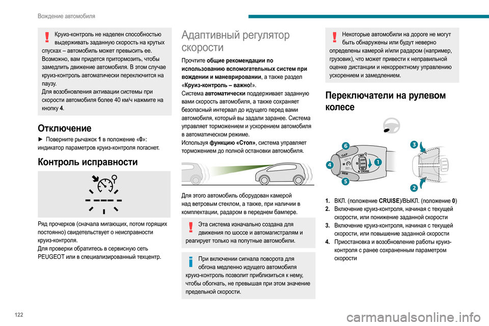 Peugeot Partner 2020  Инструкция по эксплуатации (in Russian) 122
Вождение автомобиля
5.В зависимости от комплектации автомобиля:
Отображение пороговых значений скорости, 

