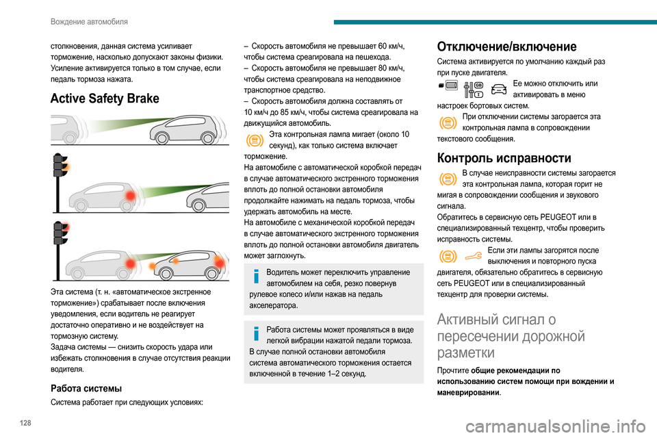 Peugeot Partner 2020  Инструкция по эксплуатации (in Russian) 128
Вождение автомобиля
Посредством камеры на ветровом стекле система 
отслеживает линии дорожной разметки и 