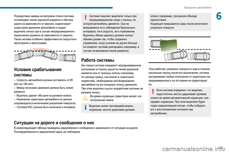 Peugeot Partner 2020  Инструкция по эксплуатации (in Russian) 129
Вождение автомобиля
6Посредством камеры на ветровом стекле система 
отслеживает линии дорожной разметки и