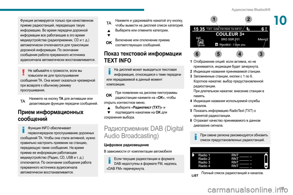 Peugeot Partner 2020  Инструкция по эксплуатации (in Russian) 193
Аудиосистема Bluetooth®
10Функция активируется только при качественном 
приеме радиостанций, передающих такую 