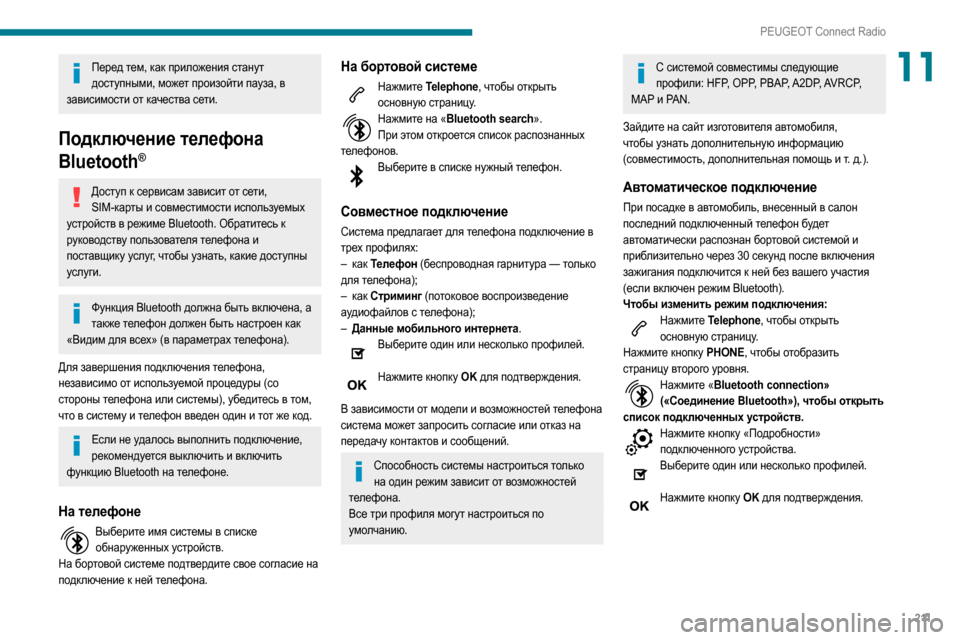Peugeot Partner 2020  Инструкция по эксплуатации (in Russian) 2 11
PEUGEOT Connect Radio
11Перед тем, как приложения станут доступными, может произойти пауза, в 
зависимости от качеств