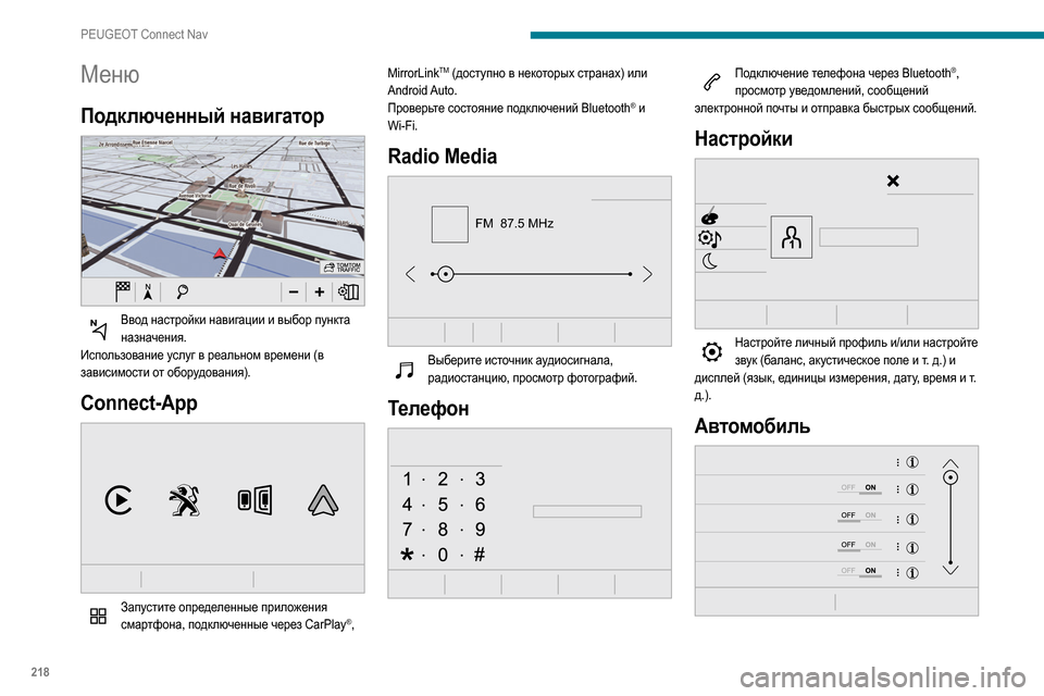 Peugeot Partner 2020  Инструкция по эксплуатации (in Russian) 218
PEUGEOT Connect Nav
Меню
Подключенный навигатор 
 
Ввод настройки навигации и выбор пункта назначения.
Использовани