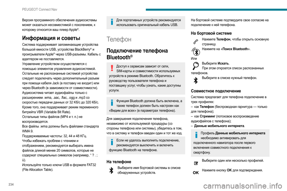 Peugeot Partner 2020  Инструкция по эксплуатации (in Russian) 234
PEUGEOT Connect Nav
Версия программного обеспечения аудиосистемы 
может оказаться несовместимой с поколением, к 
к
