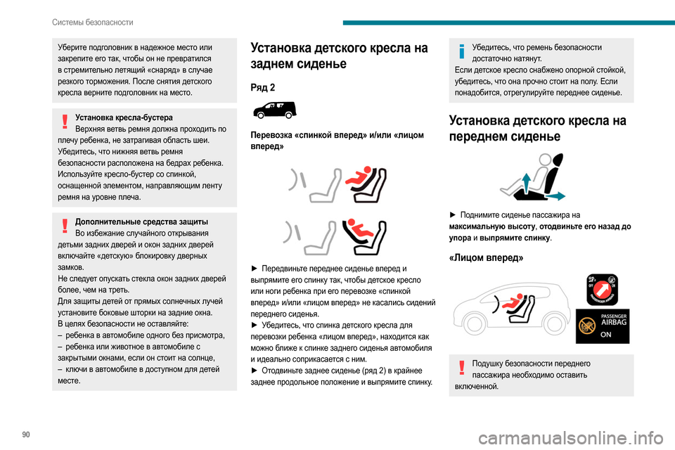 Peugeot Partner 2020  Инструкция по эксплуатации (in Russian) 90
Системы безопасности
«Спинкой вперед» 
 
Перед размещением детского кресла «спинкой вперед» на сиденье пер