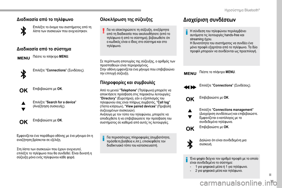 Peugeot Partner 2019 Εγχειρίδιο χρήσης (in Greek) 11
Διαδικασία από το τηλέφωνο
Επιλέξτε το όνομα του συστήματος από τη
λίστα των συσκευών που ανιχνεύτηκαν.
Δι Peugeot Partner 2019 Εγχειρίδιο χρήσης (in Greek) 11
Διαδικασία από το τηλέφωνο
Επιλέξτε το όνομα του συστήματος από τη
λίστα των συσκευών που ανιχνεύτηκαν.
Δι