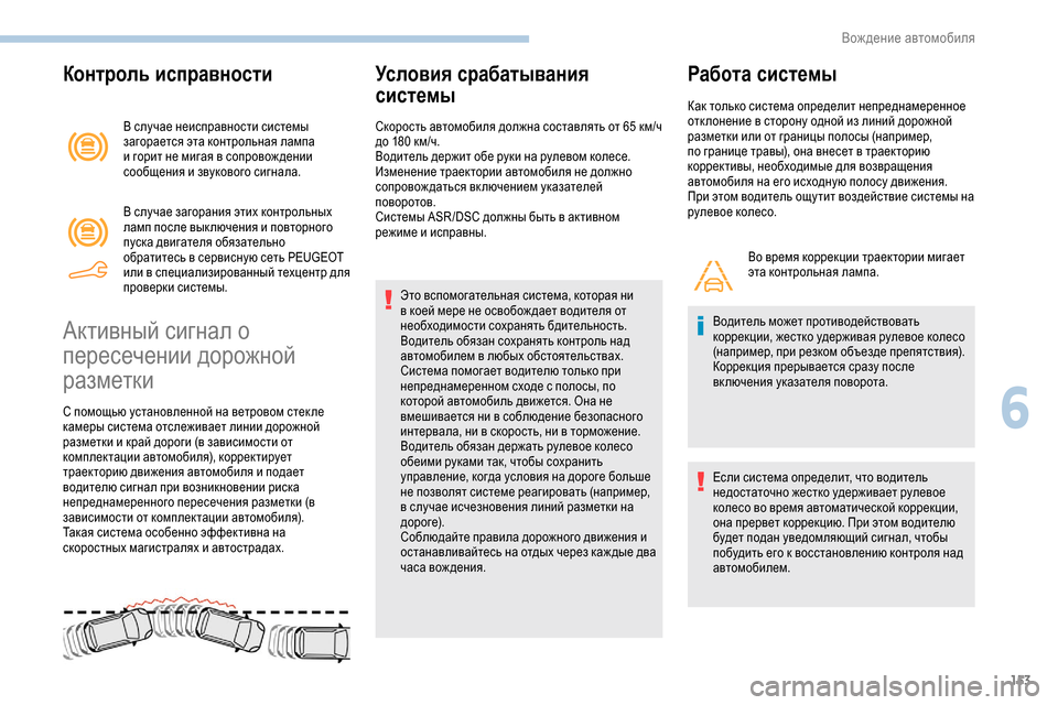 Peugeot Partner 2019 Инструкция по эксплуатации (in Russian) 153
Контроль исправности
В случае неисправности системы
загорается эта контрольная лампа
и горит не мигая в Peugeot Partner 2019 Инструкция по эксплуатации (in Russian) 153
Контроль исправности
В случае неисправности системы
загорается эта контрольная лампа
и горит не мигая в