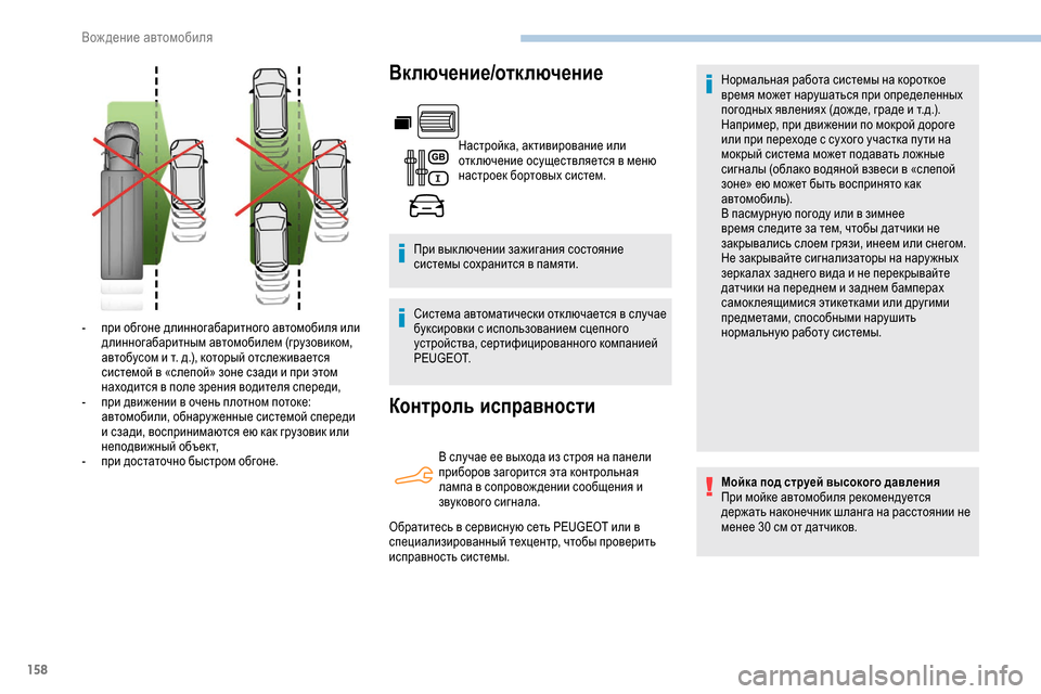 Peugeot Partner 2019 Инструкция по эксплуатации (in Russian) 158
Включение/отключение
Настройка, активирование или
отк лючение осуществляется в меню
настроек бортовых с Peugeot Partner 2019 Инструкция по эксплуатации (in Russian) 158
Включение/отключение
Настройка, активирование или
отк лючение осуществляется в меню
настроек бортовых с