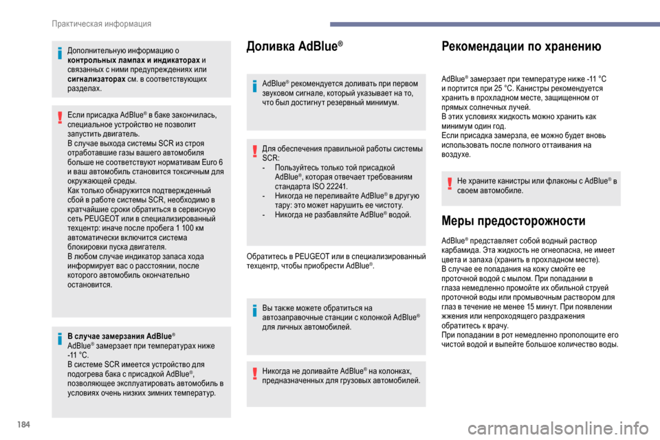 Peugeot Partner 2019  Инструкция по эксплуатации (in Russian) 184
Дополнительную информацию о 
контрольных лампах и индикаторах и 
связанных с ними предупреж дениях или 
си