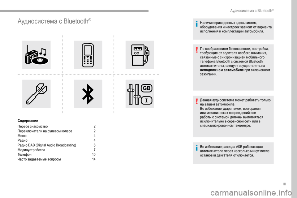 Peugeot Partner 2019  Инструкция по эксплуатации (in Russian) 1
Аудиосистема с Bluetooth®
Содержание
Первое знакомство
 2
П

ерек лючатели на рулевом колесе  
2
М

еню  
4
Р

адио  
4
