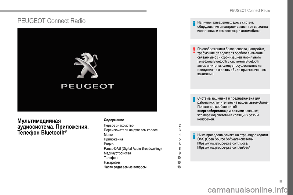 Peugeot Partner 2019  Инструкция по эксплуатации (in Russian) 1
PEUGEOT Connect Radio
Мультимедийная 
аудиосистема. Приложения. 
Телефон Bluetooth
®
Содержание
Первое знакомство
 2
П

ере