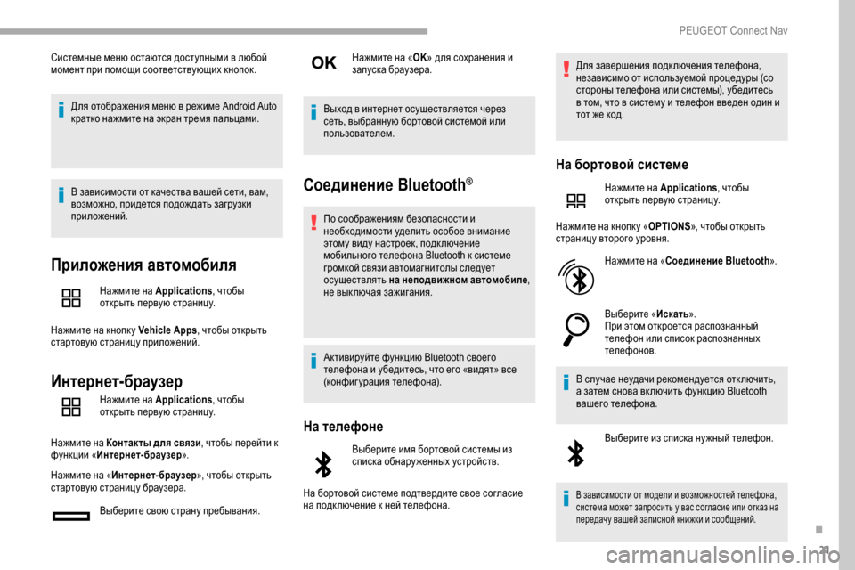 Peugeot Partner 2019  Инструкция по эксплуатации (in Russian) 21
Системные меню остаются доступными в любой 
момент при помощи соответствующих кнопок.Для отображения меню 