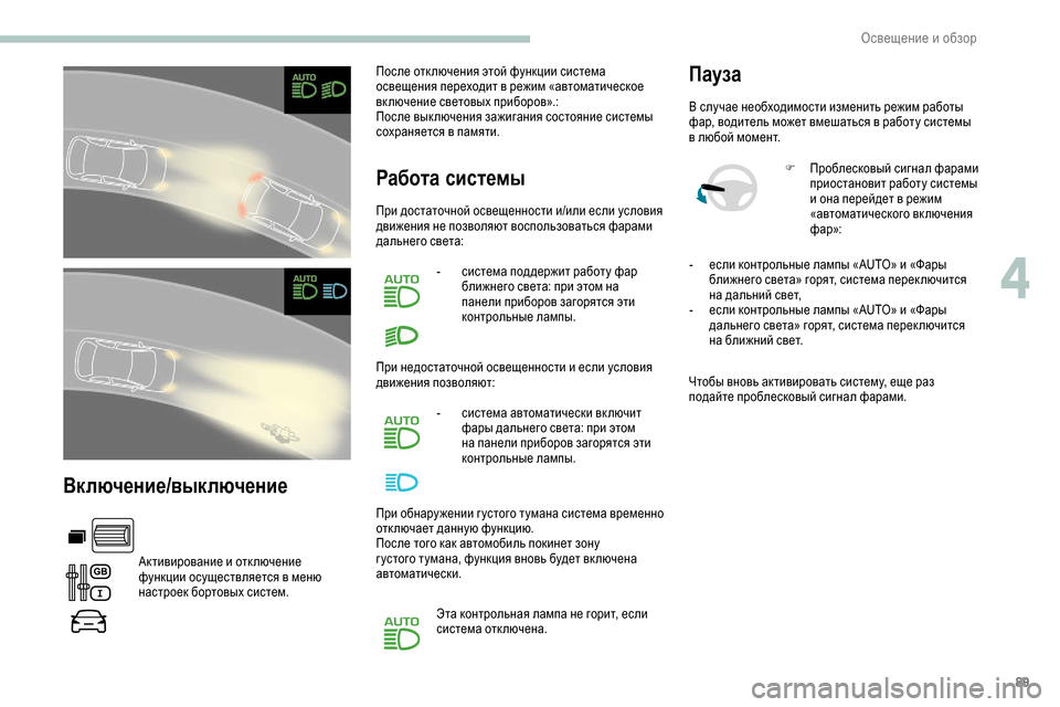 Peugeot Partner 2019  Инструкция по эксплуатации (in Russian) 89
Включение/выключение
Активирование и отключение 
функции осуществляется в меню 
настроек бортовых систем.