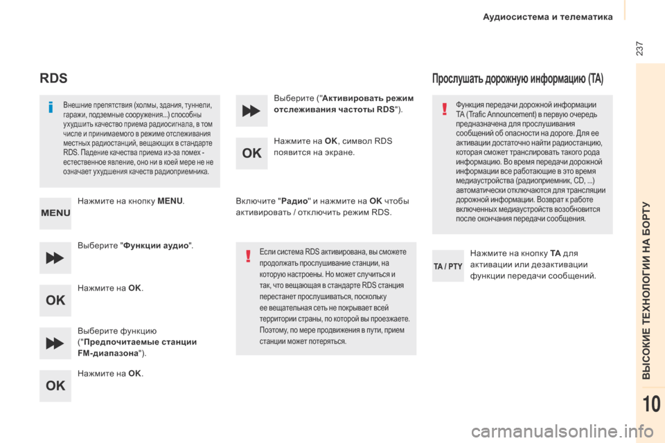 Peugeot Partner 2017 Инструкция по эксплуатации (in Russian) Аудиосистема и телематика
237
Partner-2-Vu_ru_Chap10b_RD45_ed02-2016
RDS
Внешние препятствия (холмы, здания, туннели,
гаражи, под Peugeot Partner 2017 Инструкция по эксплуатации (in Russian) Аудиосистема и телематика
237
Partner-2-Vu_ru_Chap10b_RD45_ed02-2016
RDS
Внешние препятствия (холмы, здания, туннели,
гаражи, под