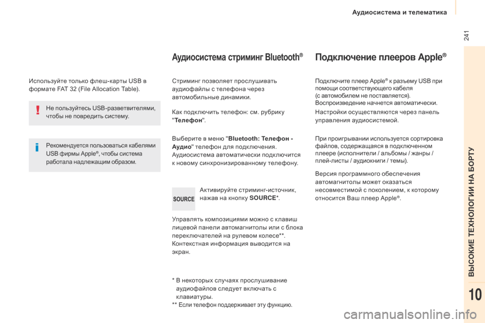 Peugeot Partner 2017  Инструкция по эксплуатации (in Russian) Аудиосистема и телематика
 241
Partner-2-Vu_ru_Chap10b_RD45_ed02-2016
Используйте только флеш-карты uSB в 
формате FAt  32 (File Allocation  ta