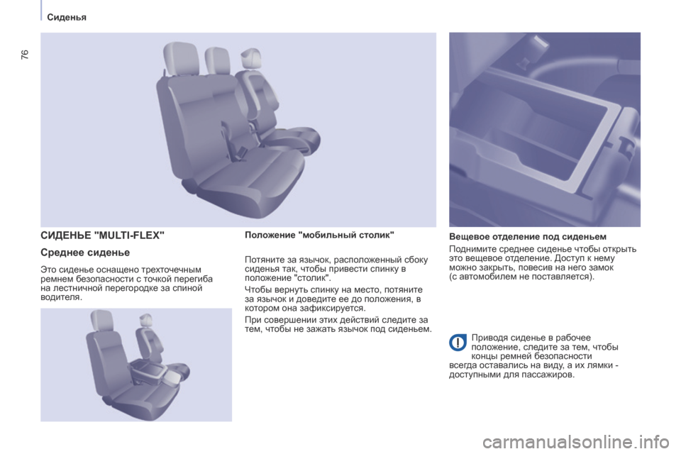 Peugeot Partner 2017  Инструкция по эксплуатации (in Russian) 76
Partner-2-Vu_ru_Chap04_ergonomie_ed02-2016
СиденьяПоложение "мобильный столик" Вещевое отделение под сиденьем
Поднимите средн