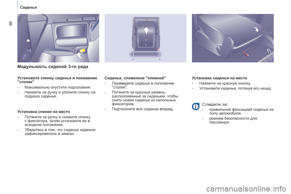 Peugeot Partner Tepee 2017  Инструкция по эксплуатации (in Russian) 88
Partner2VP_ru_Chap04_Ergonomie_ed02-2016Partner2VP_ru_Chap04_Ergonomie_ed02-2016
Модульность сидений 3-го ряда
Установите спинку сиденья в полож
