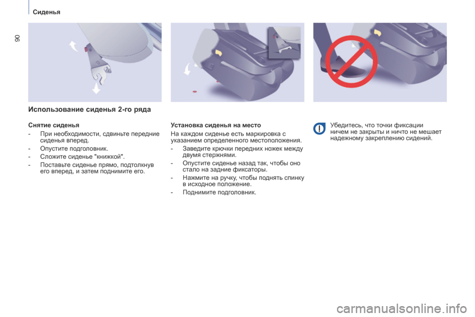 Peugeot Partner Tepee 2017  Инструкция по эксплуатации (in Russian) 90
Partner2VP_ru_Chap04_Ergonomie_ed02-2016Partner2VP_ru_Chap04_Ergonomie_ed02-2016
Снятие сиденья
- 
При необ
 ходимости, сдвиньте передние 
сидень
