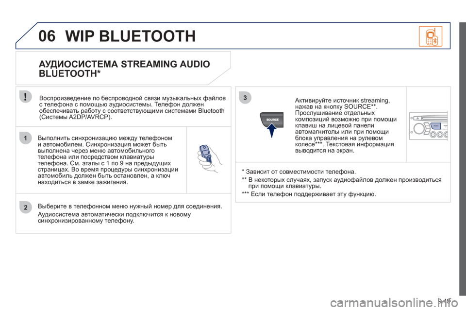 Peugeot Partner Tepee 2012 Инструкция по эксплуатации (in Russian) 1
2
3
SOURCE
06
9.49
Выполнить синхронизацию между телефономи автомобилем. Синхронизация может быть
выполнена че Peugeot Partner Tepee 2012 Инструкция по эксплуатации (in Russian) 1
2
3
SOURCE
06
9.49
Выполнить синхронизацию между телефономи автомобилем. Синхронизация может быть
выполнена че