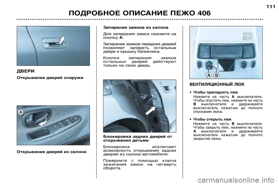 Peugeot 406 2002  Инструкция по эксплуатации (in Russian) ДВЕРИ 
Открывание дверей снаружи 
Открывание дверей из салонаЗапирание замков из салона 
Для  запирания  замк