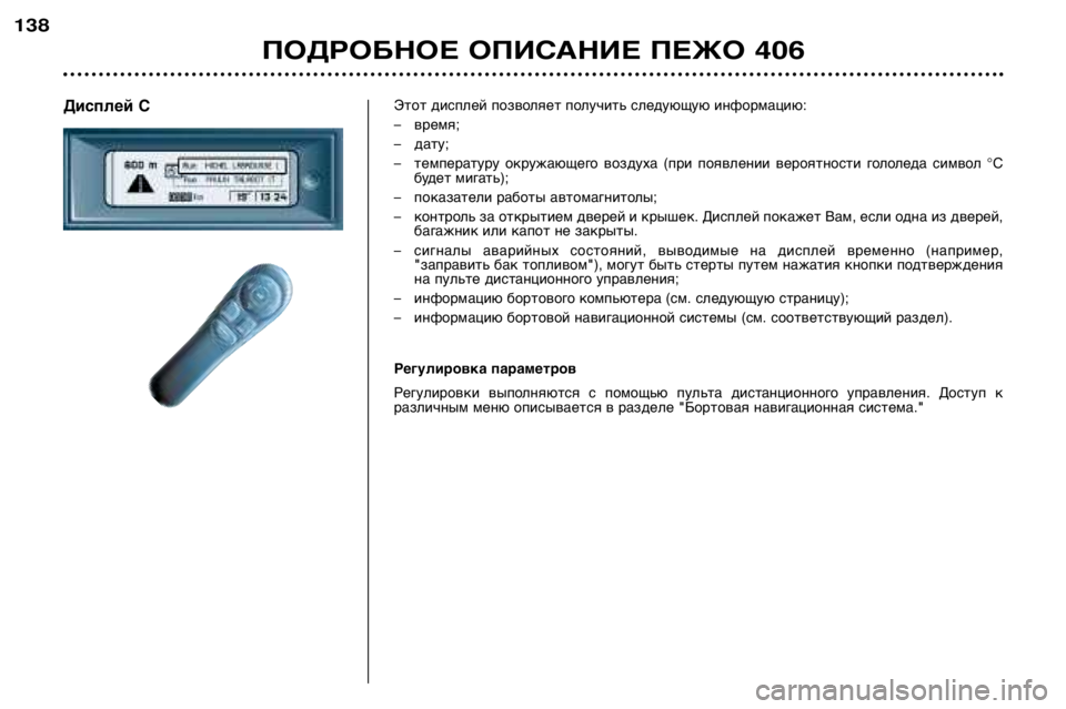 Peugeot 406 2002  Инструкция по эксплуатации (in Russian) Дисплей CЭтот дисплей позволяет получить следующую информацию: 
– время;
– дату;
– температуру  окружающего  