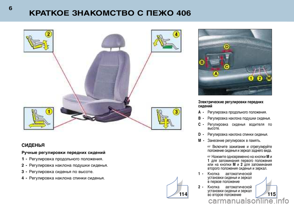 Peugeot 406 2002  Инструкция по эксплуатации (in Russian) Электрические регулировки передних сидений 
A  -Регулировка продольного положения.
B  - Регулировка наклона по