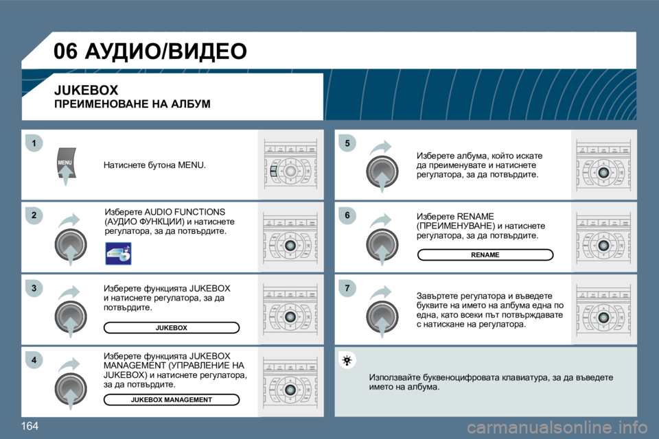 Peugeot 407 2010  Ръководство за експлоатация (in Bulgarian) �1�6�4� 
�6�6
�7�7
�5�5
�2�2
�3�3
�4�4
�1�1
�0�6
�J�U�K�E�B�O�X
RENAME
�J�U�K�E�B�O�X� �M�A�N�A�G�E�M�E�N�T
� dwlbkÖ_l_� xmlhÖw� �M�E�N�U�.� 
� _ax_j_l_� �A�U�D�I�O� �F�U�N�C�