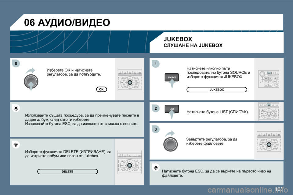 Peugeot 407 2010  Ръководство за експлоатация (in Bulgarian) �1�6�5
�8�8
�2�2
�3�3
�1�1
�0�6
DELETE
�O�K
� dwlbkÖ_l_� Öydhedh� itlb� ihke_^hywl_eÖh� xmlhÖw� �S�O�U�R�C�E� b� bax_j_l_� nmÖdpbylw� �J�