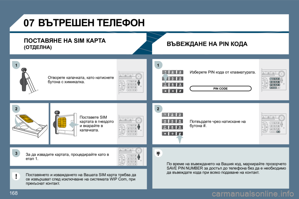 Peugeot 407 2010  Ръководство за експлоатация (in Bulgarian) �1�6�8� 
�1�1
�2�2
�3�3
�1�1
�2�2
�0�7� Yqig?o?d� i?b?ked� 
� � YqY?@>Wd?� dW� �P�I�N� ae>W� 
� � elyhj_l_� dwiwqdwlw�,� dwlh� ÖwlbkÖ_l_� 