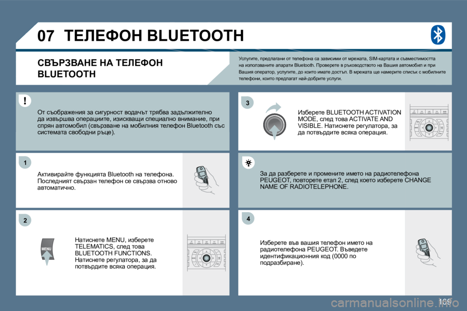 Peugeot 407 2010  Ръководство за експлоатация (in Bulgarian) �1�6�9
�3�3
�2�2
�1�1
�4�4
�0�7
� jkemzbl_�,� ij_^ewzwÖb� hl� l_e_nhÖw� kw� awybkbfb� hl� fj_`wlw�,� �S�I�M�-dwjlwlw� b� ktyf_klbfhk