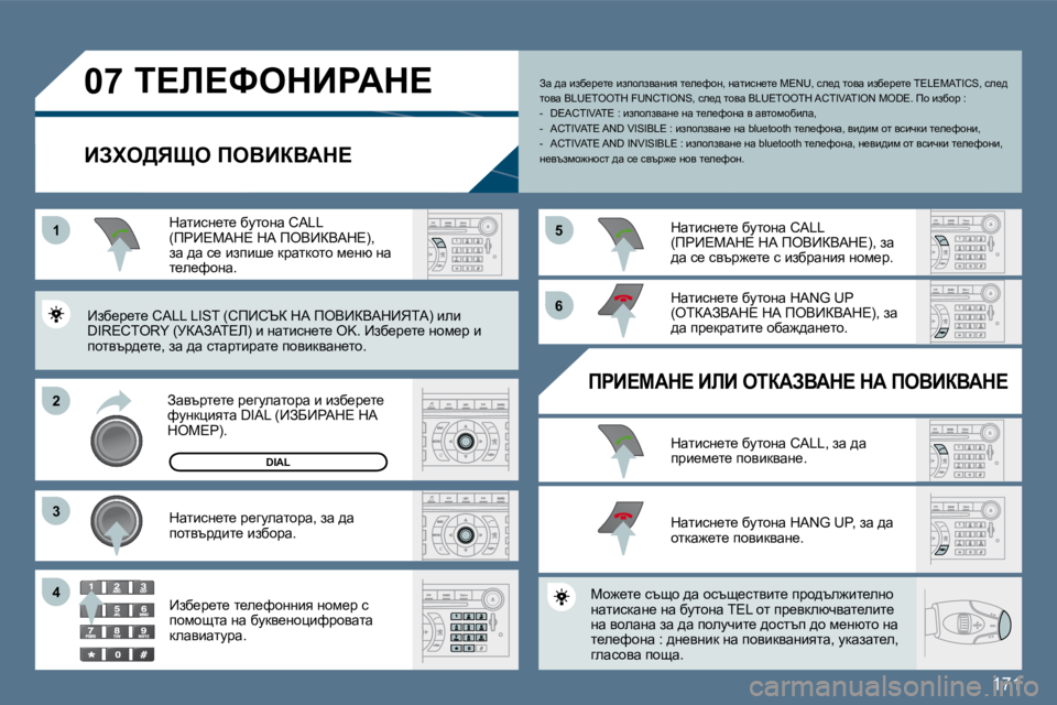 Peugeot 407 2010  Ръководство за експлоатация (in Bulgarian) 171
�1�1
�2�2
�3�3
�5�5
�6�6
�4�4
�0�7� i?b?kedBgWd?� 
� � BAle>vpe� feYBaYWd?� 
� � Awytjl_l_� j_zmewlhjw� b� bax_j_l_� nmÖdpbylw� �