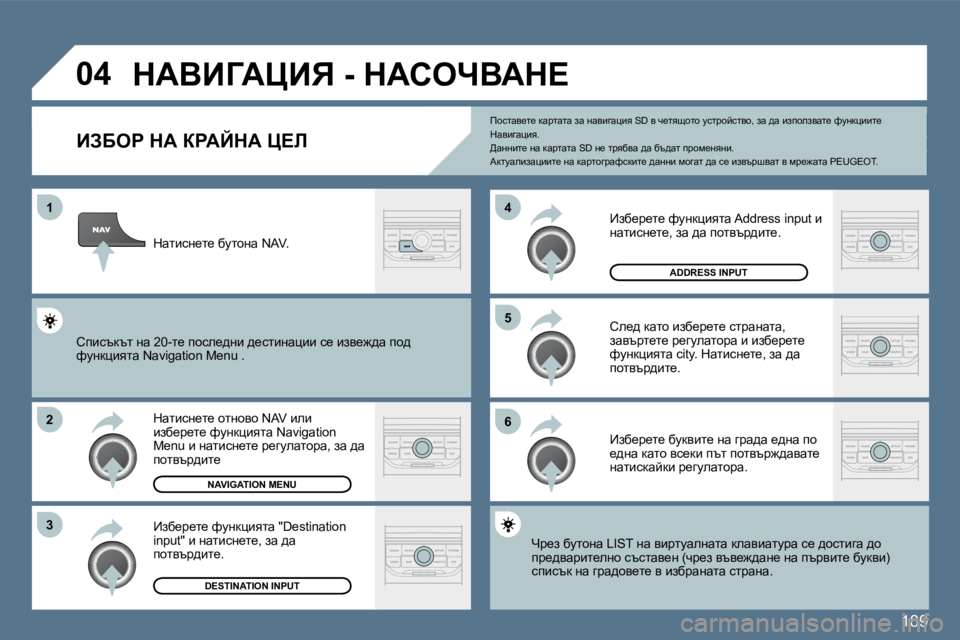 Peugeot 407 2010  Ръководство за експлоатация (in Bulgarian) 189
�1
�2
�3
�5 
�6
�4
�0�4� dWYBZWmBv� �-� dWhenYWd?� 
� � � � � � � � � � � � BAXeg� dW� agWCdW� m?b� 
� � dwlbkÖ_l_� hlÖhyh� �N�A�V� beb� ba
